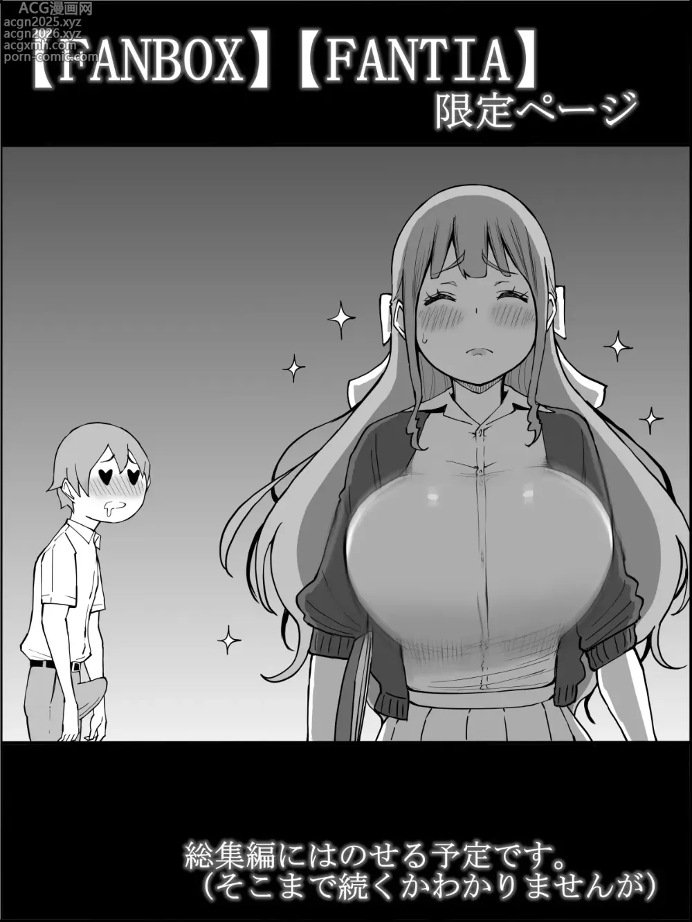 Page 16 of doujinshi Boku ni Harem SeFri ga Dekita Riyuu 3