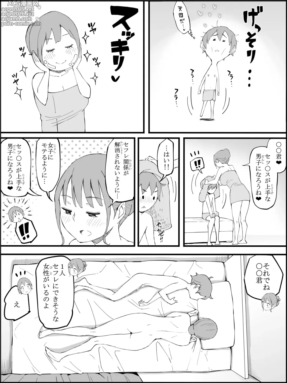 Page 208 of doujinshi Boku ni Harem SeFri ga Dekita Riyuu 3