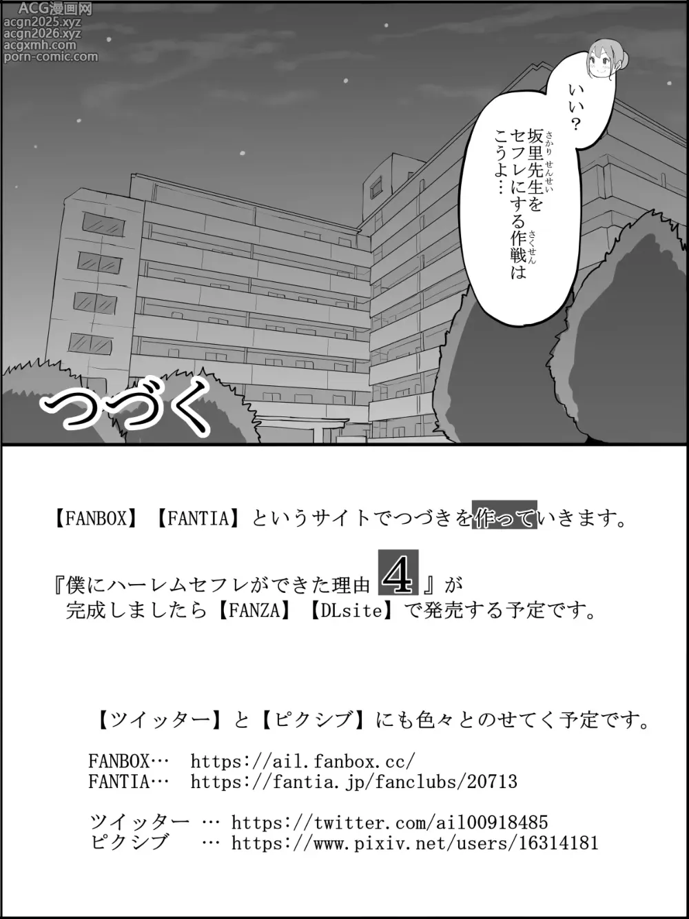 Page 211 of doujinshi Boku ni Harem SeFri ga Dekita Riyuu 3