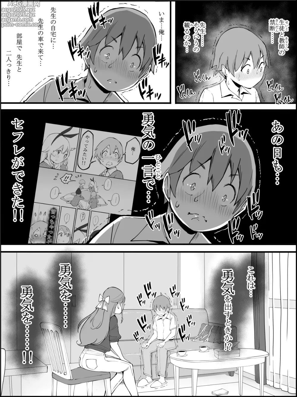 Page 29 of doujinshi Boku ni Harem SeFri ga Dekita Riyuu 3