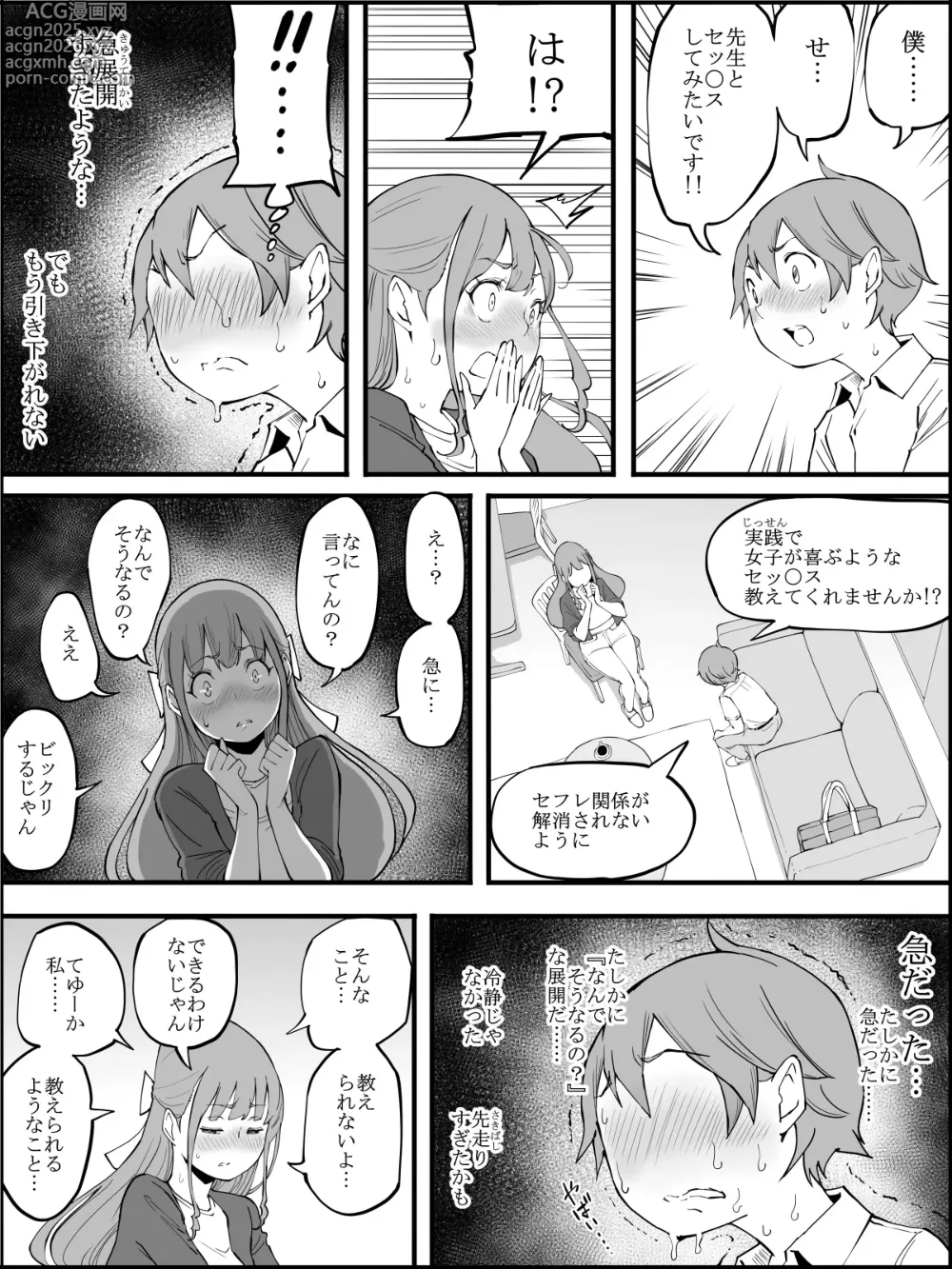 Page 30 of doujinshi Boku ni Harem SeFri ga Dekita Riyuu 3