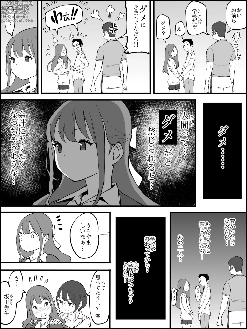 Page 4 of doujinshi Boku ni Harem SeFri ga Dekita Riyuu 3