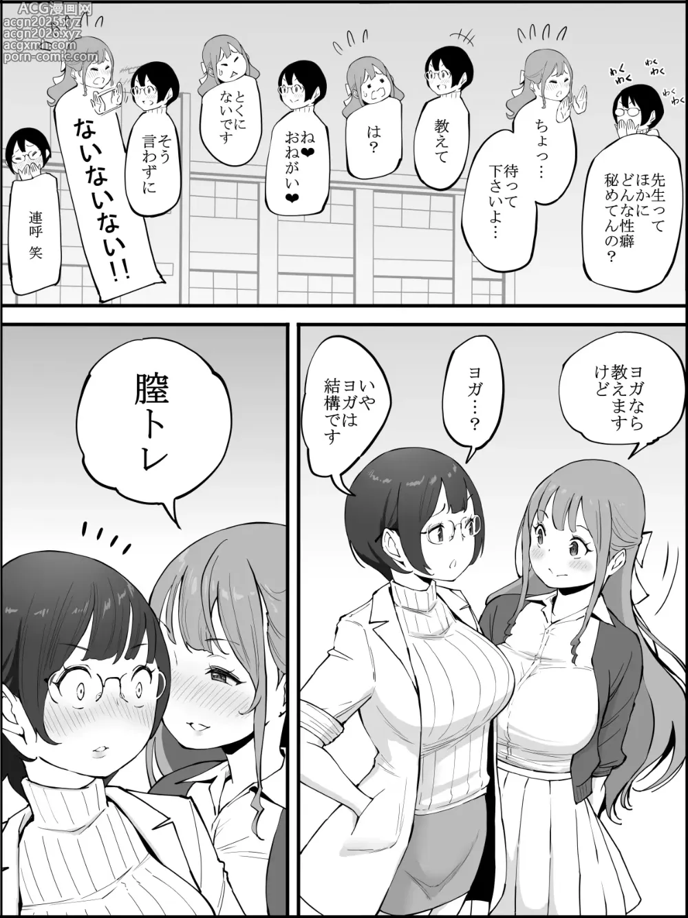 Page 9 of doujinshi Boku ni Harem SeFri ga Dekita Riyuu 3