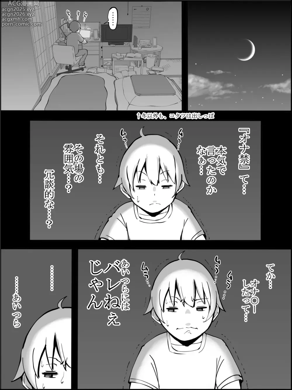 Page 12 of doujinshi Boku ni Harem SeFri ga Dekita Riyuu 2