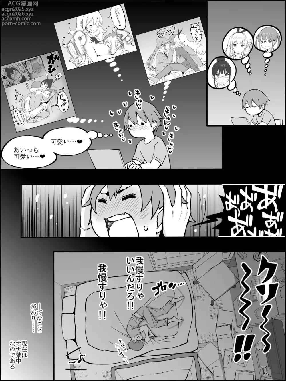 Page 13 of doujinshi Boku ni Harem SeFri ga Dekita Riyuu 2