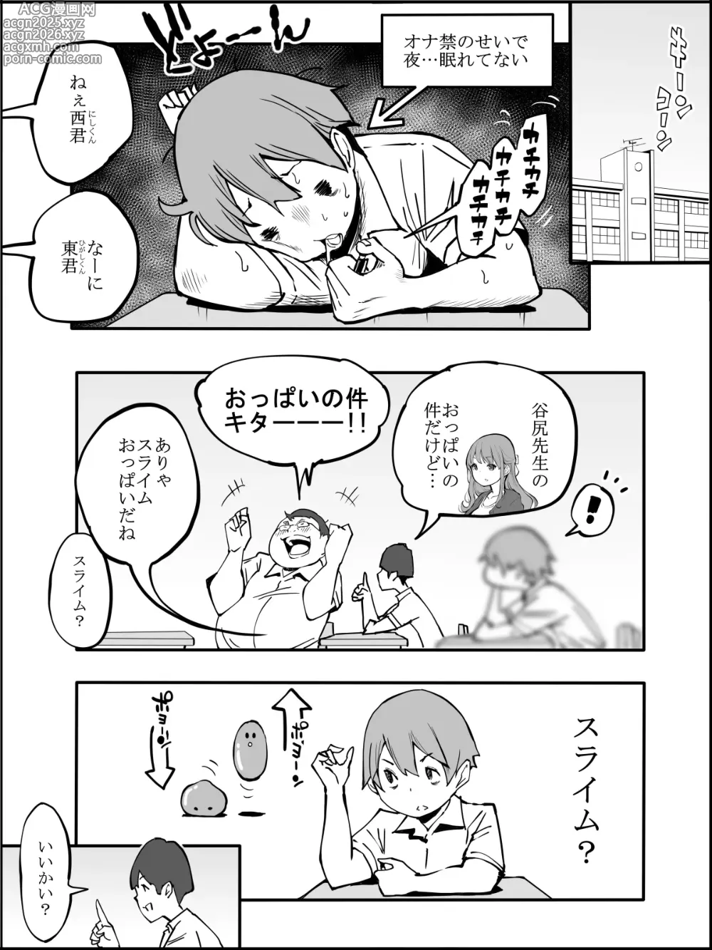 Page 14 of doujinshi Boku ni Harem SeFri ga Dekita Riyuu 2