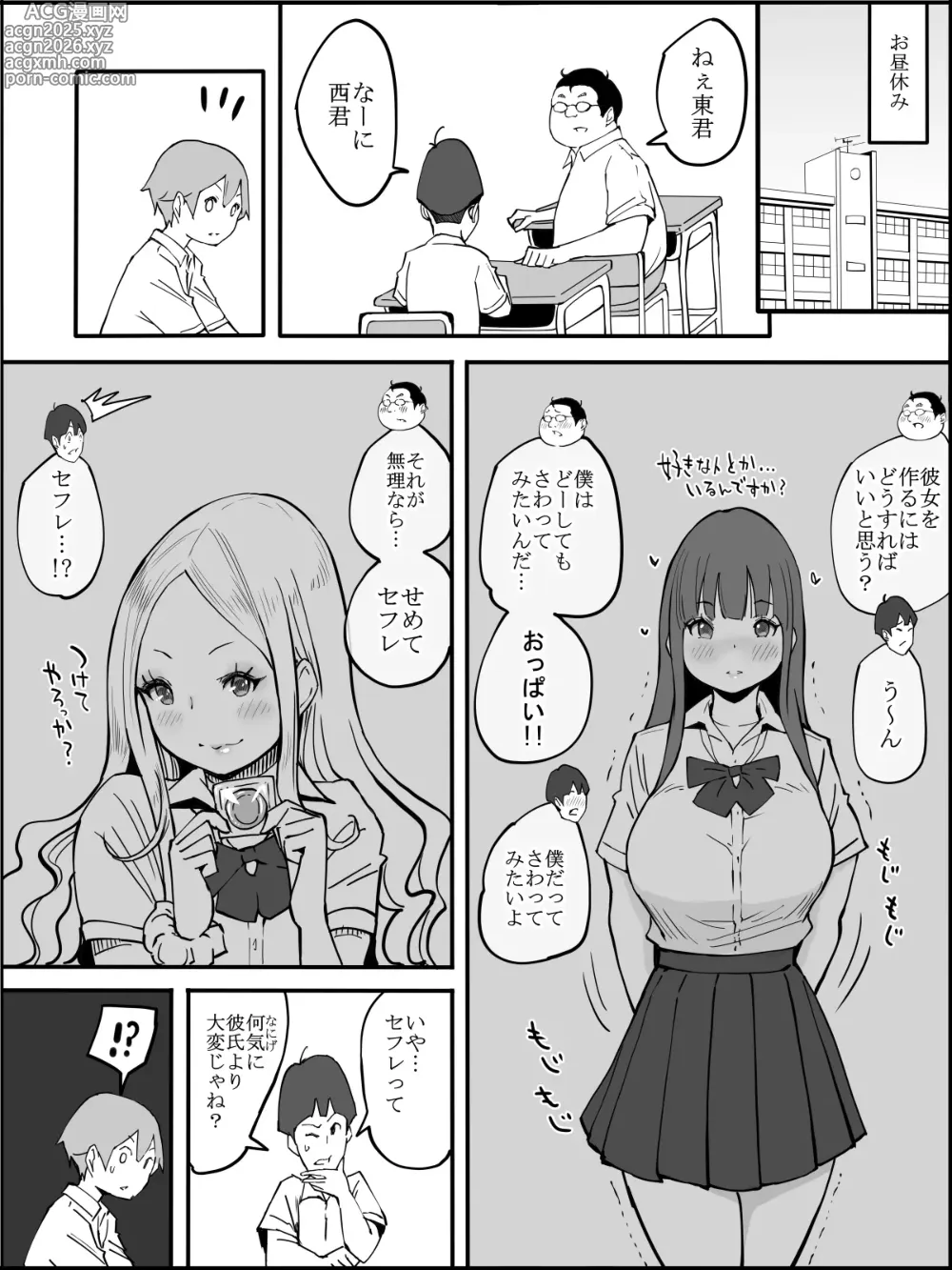 Page 20 of doujinshi Boku ni Harem SeFri ga Dekita Riyuu 2