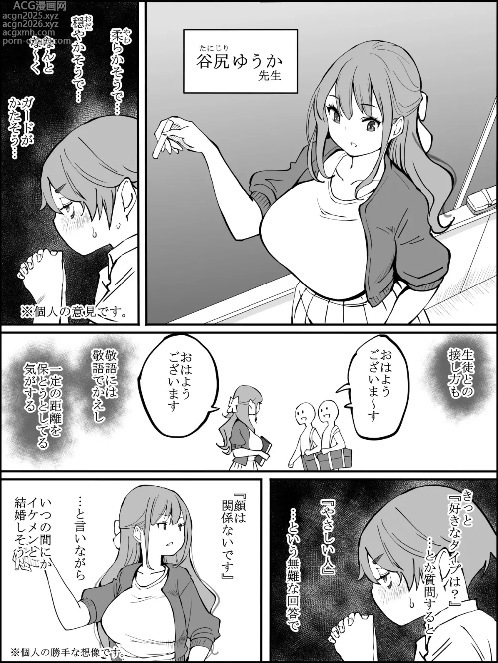 Page 3 of doujinshi Boku ni Harem SeFri ga Dekita Riyuu 2