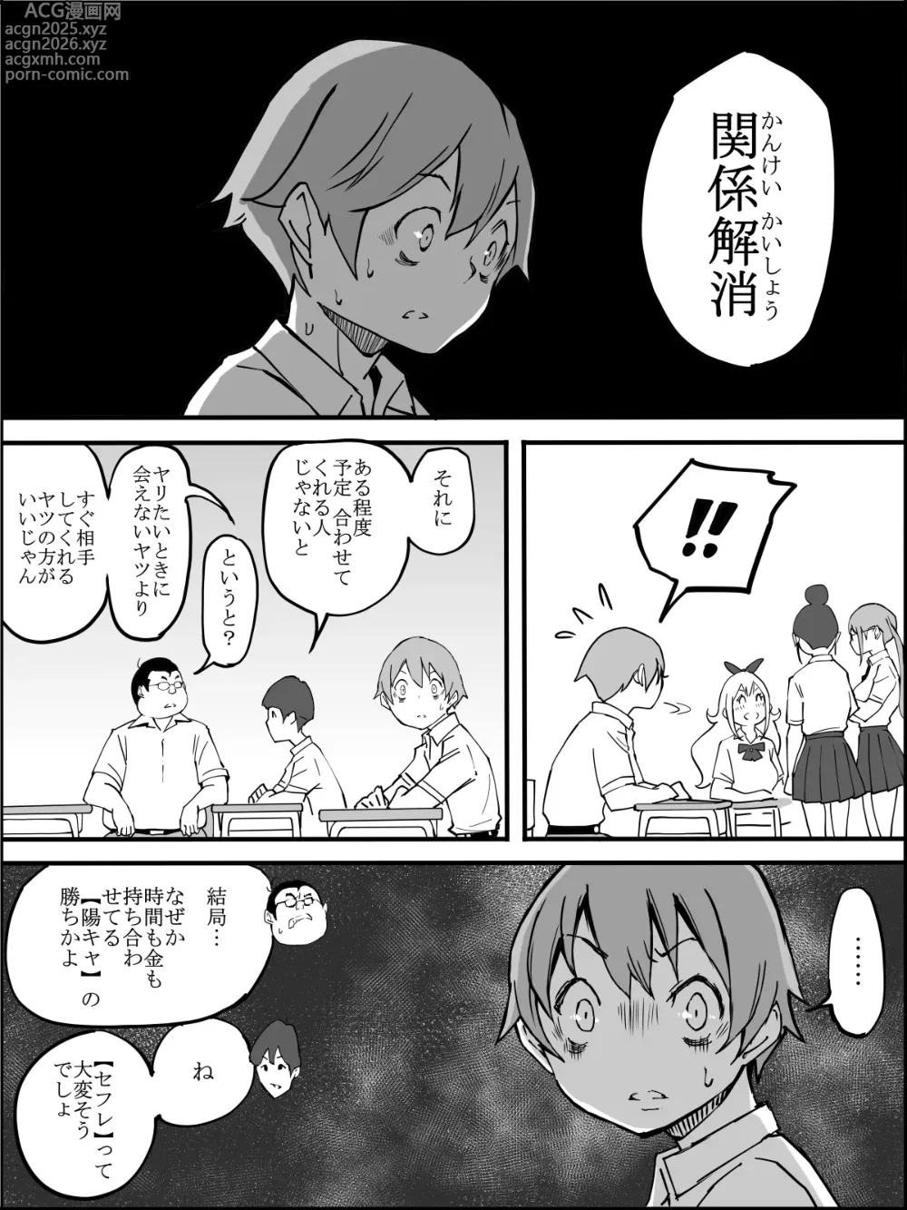 Page 22 of doujinshi Boku ni Harem SeFri ga Dekita Riyuu 2