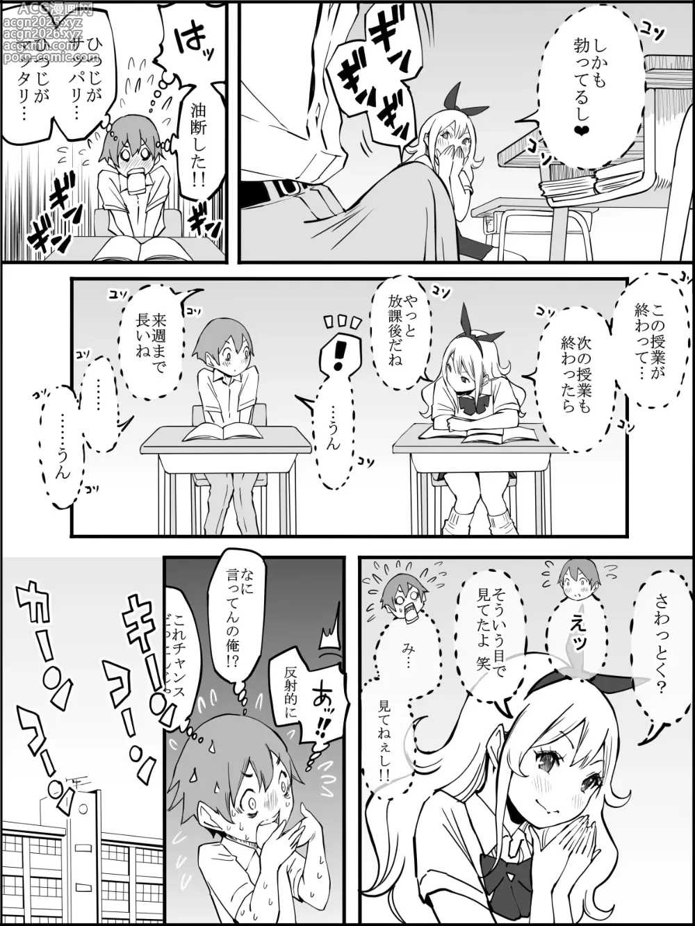 Page 26 of doujinshi Boku ni Harem SeFri ga Dekita Riyuu 2