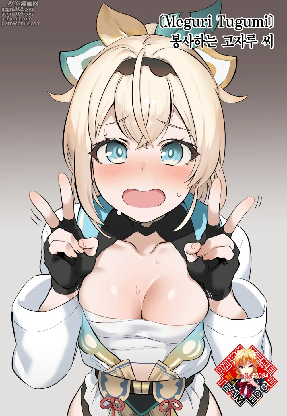 Page 1 of doujinshi 봉사하는 고자루 씨