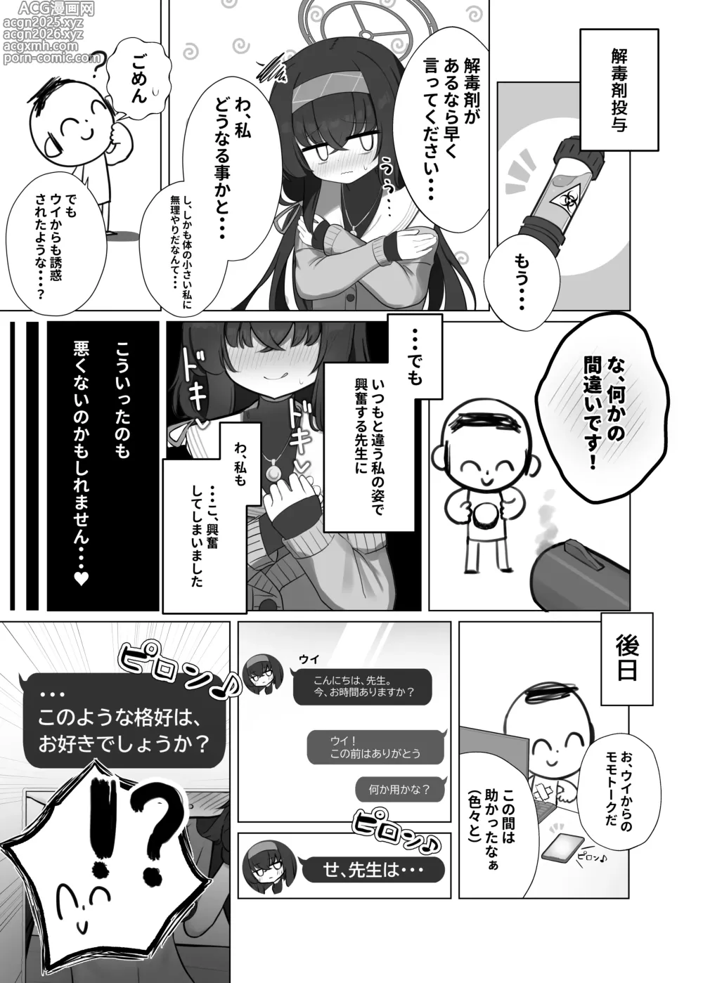 Page 11 of doujinshi Se, Sensei... Kono You na Kakkou wa, Osuki deshou ka?
