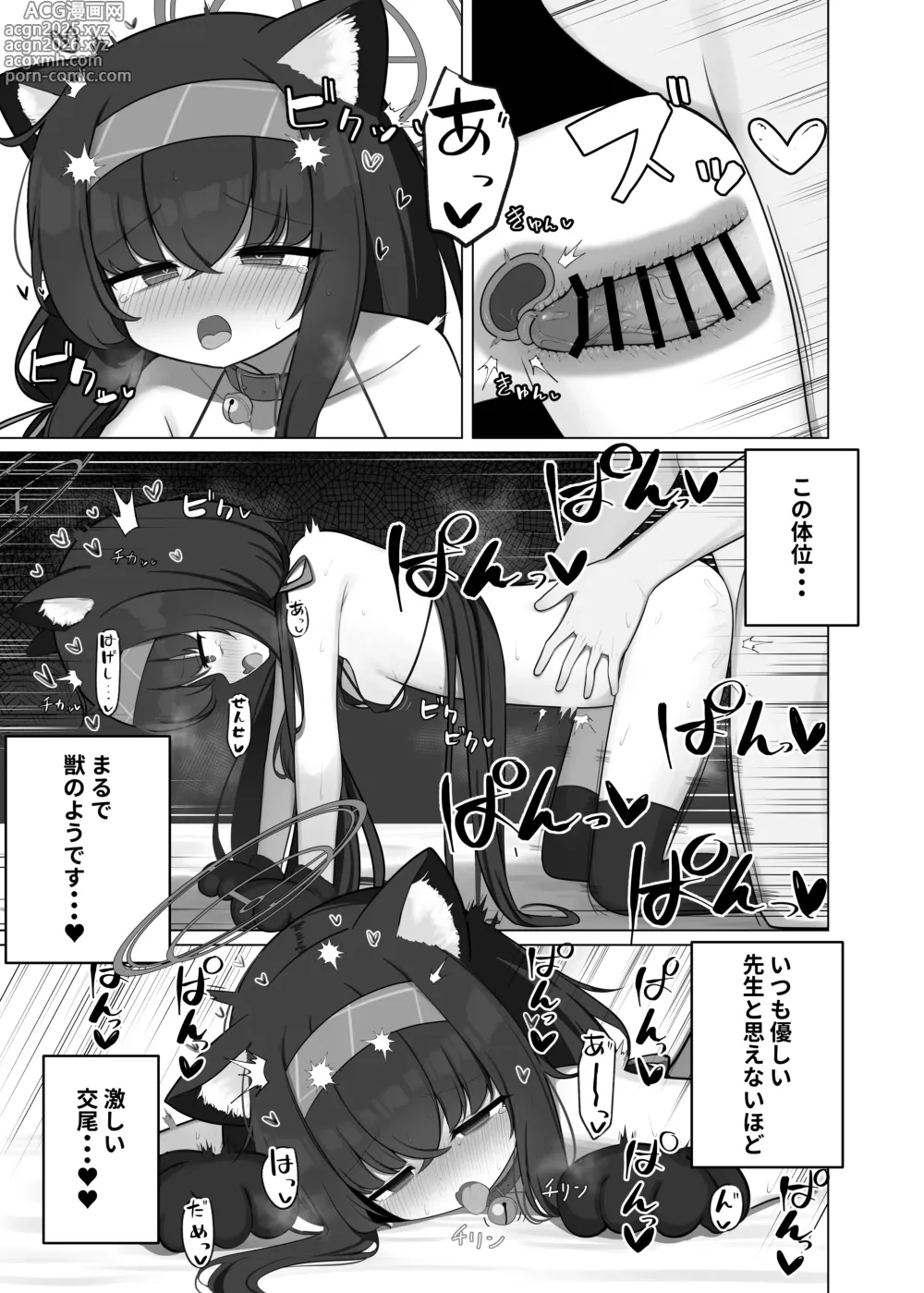 Page 13 of doujinshi Se, Sensei... Kono You na Kakkou wa, Osuki deshou ka?