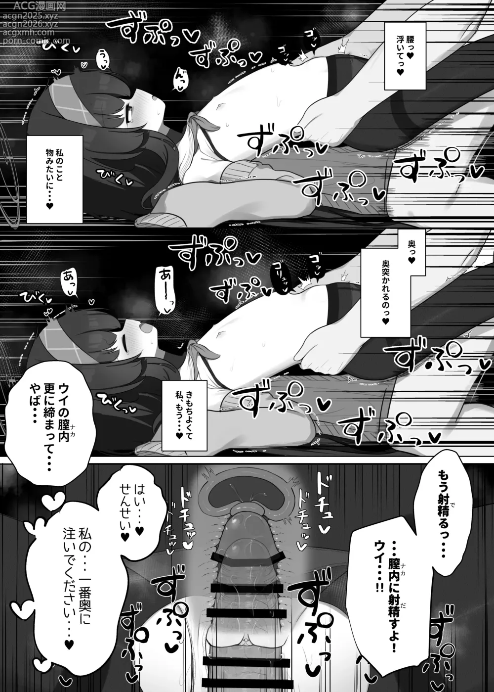 Page 9 of doujinshi Se, Sensei... Kono You na Kakkou wa, Osuki deshou ka?