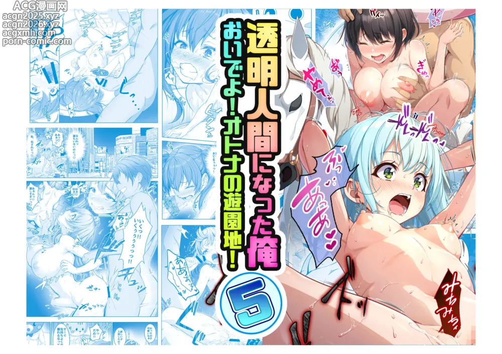 Page 1 of doujinshi Toumei Ningen ni Natta Ore 5 Oide Yo! Otona No Yuenchi!