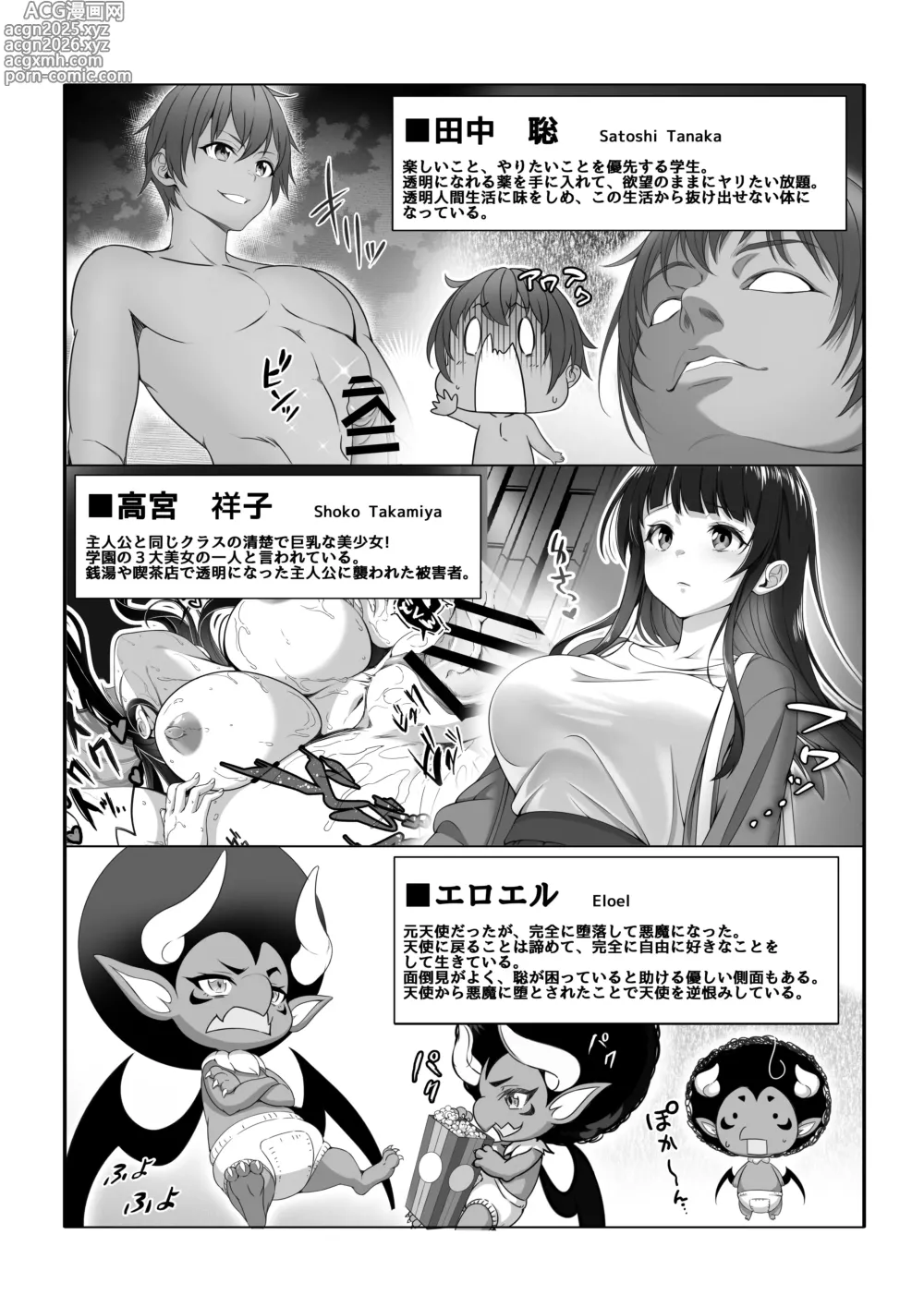 Page 3 of doujinshi Toumei Ningen ni Natta Ore 5 Oide Yo! Otona No Yuenchi!