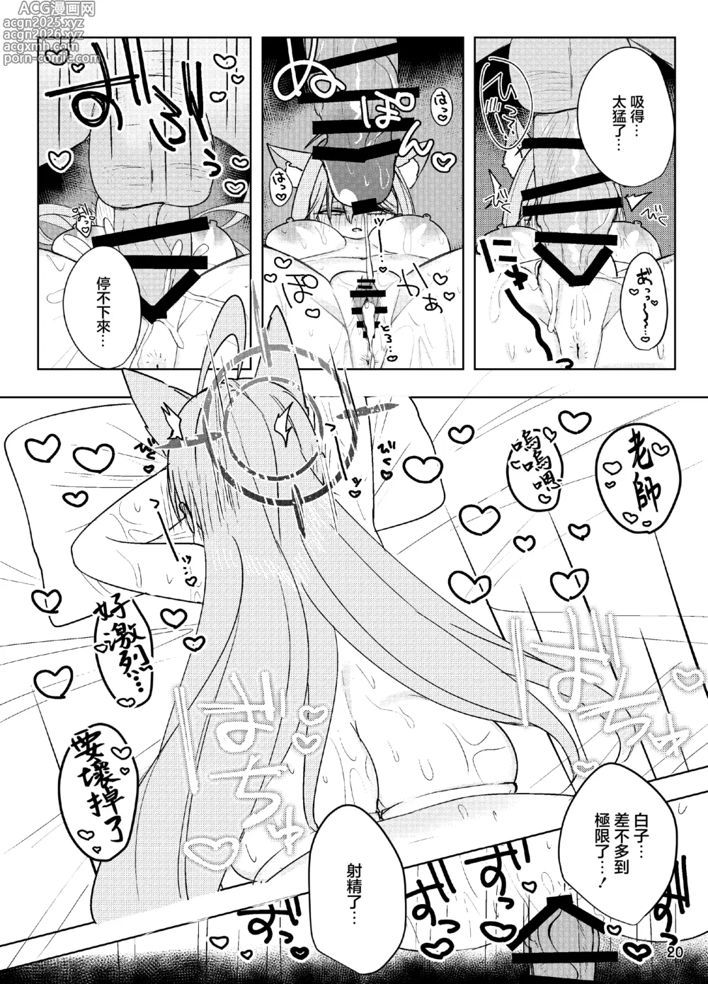 Page 20 of doujinshi Hodokeru You na Amasa de - like a melty sweetness.
