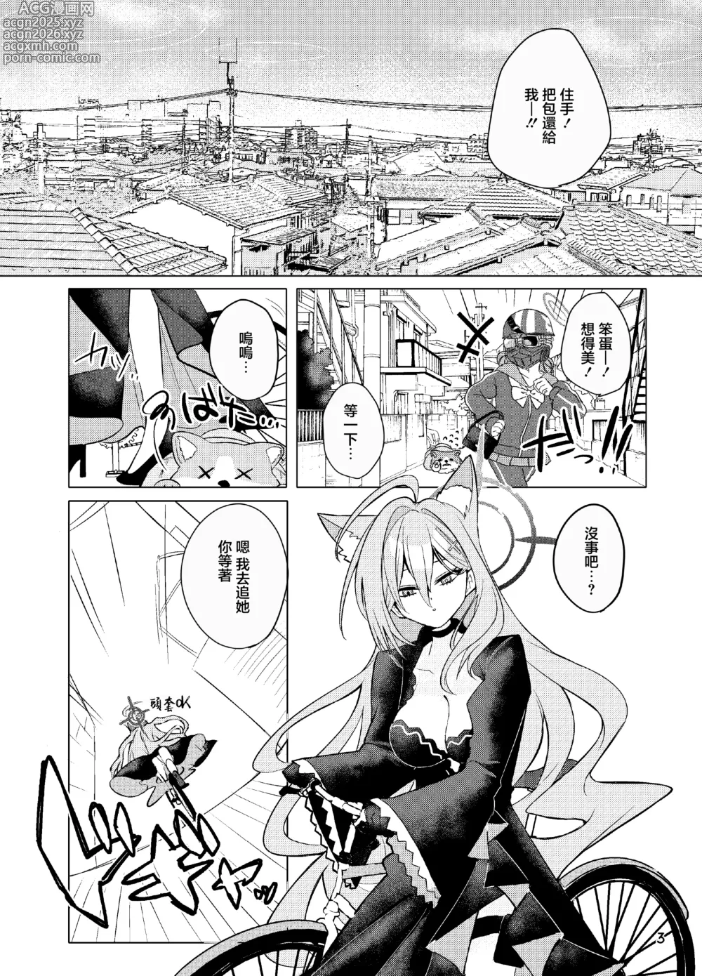 Page 3 of doujinshi Hodokeru You na Amasa de - like a melty sweetness.