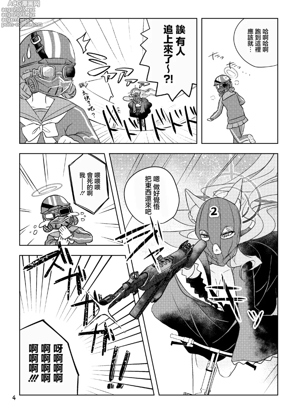 Page 4 of doujinshi Hodokeru You na Amasa de - like a melty sweetness.