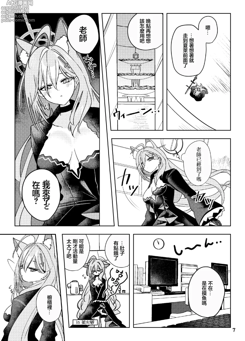 Page 7 of doujinshi Hodokeru You na Amasa de - like a melty sweetness.