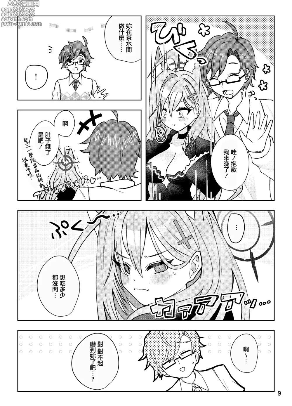 Page 9 of doujinshi Hodokeru You na Amasa de - like a melty sweetness.