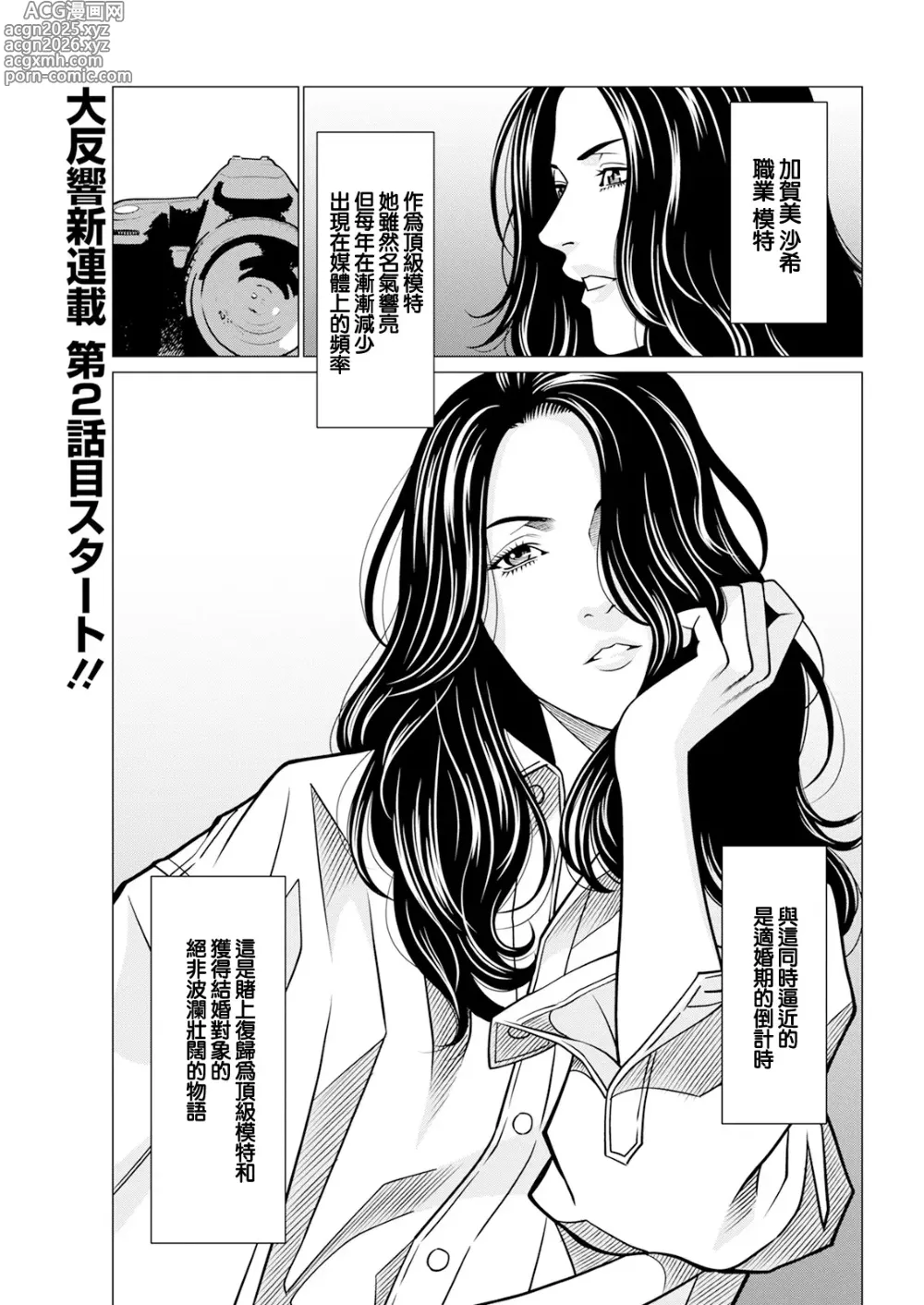 Page 1 of manga SAKI 38 Ch. 2