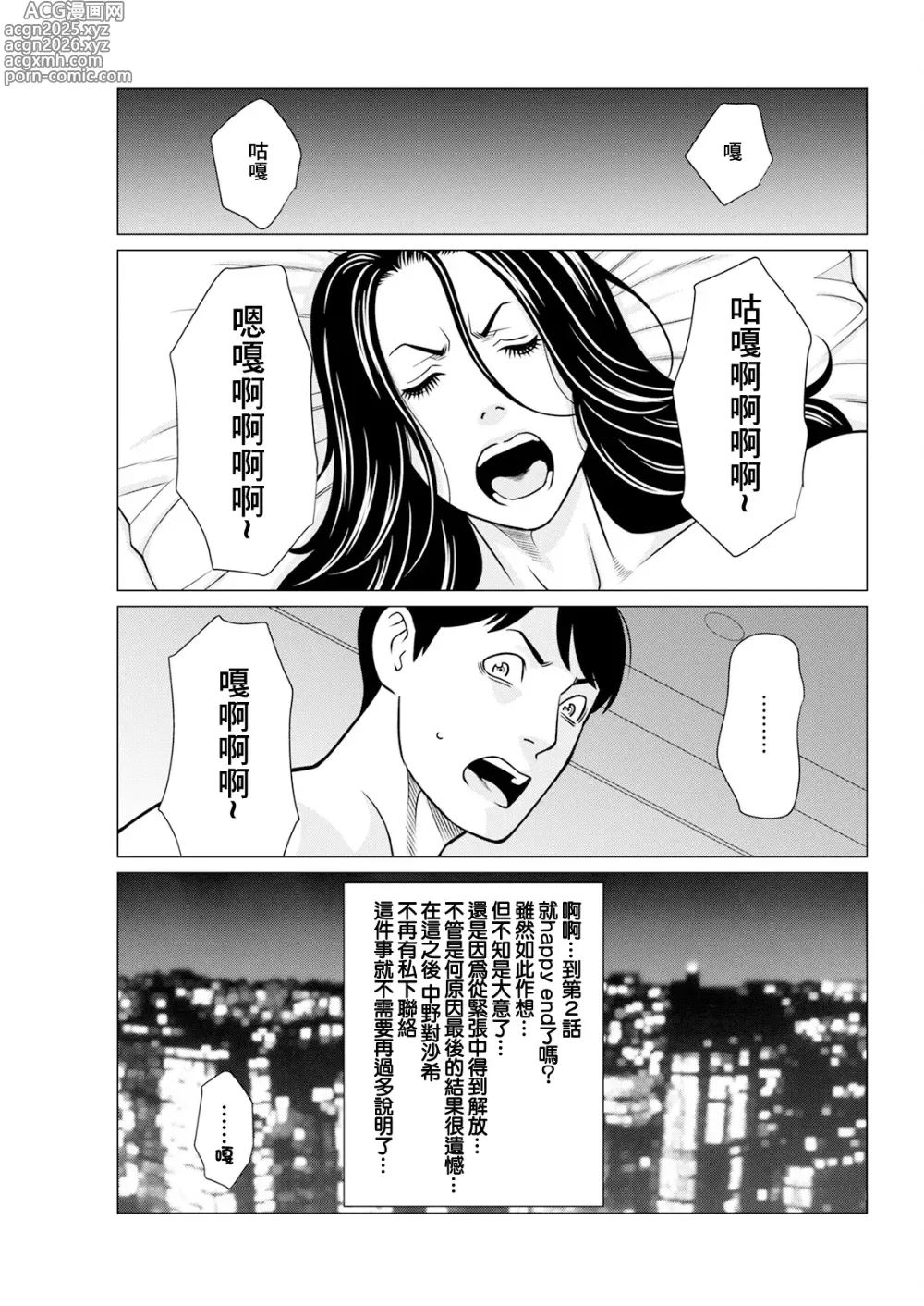 Page 17 of manga SAKI 38 Ch. 2