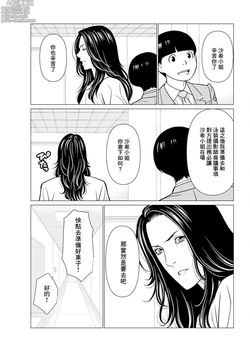 Page 3 of manga SAKI 38 Ch. 2