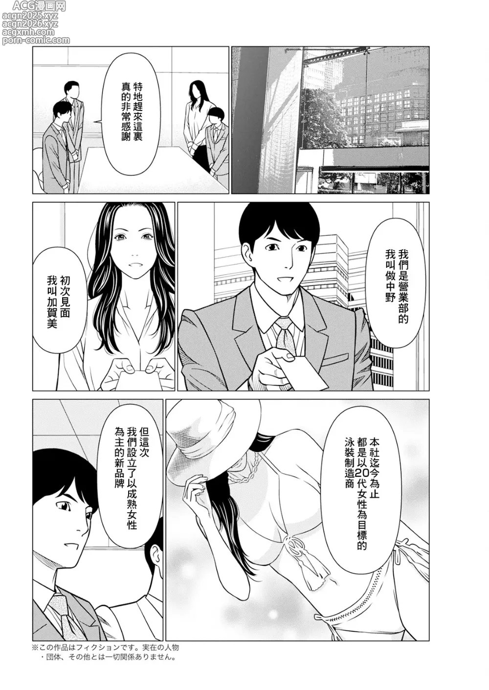 Page 4 of manga SAKI 38 Ch. 2