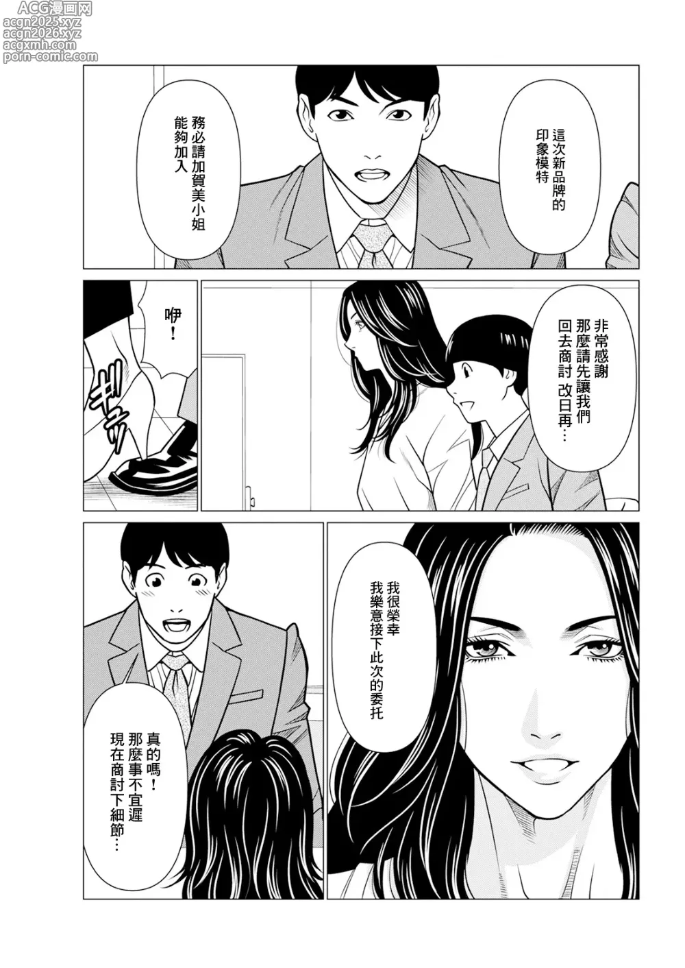 Page 5 of manga SAKI 38 Ch. 2