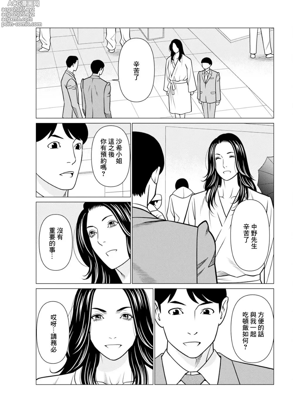 Page 7 of manga SAKI 38 Ch. 2