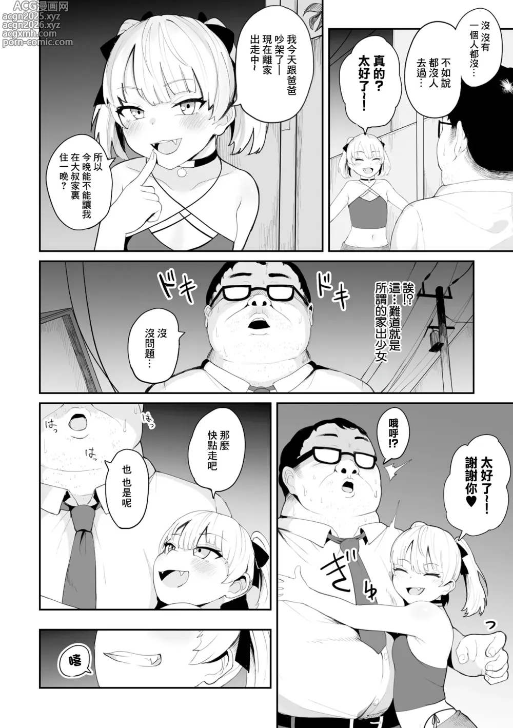 Page 2 of manga Lethal Succubus