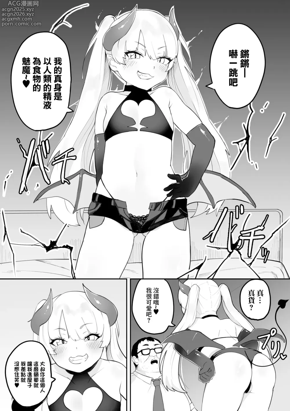 Page 6 of manga Lethal Succubus