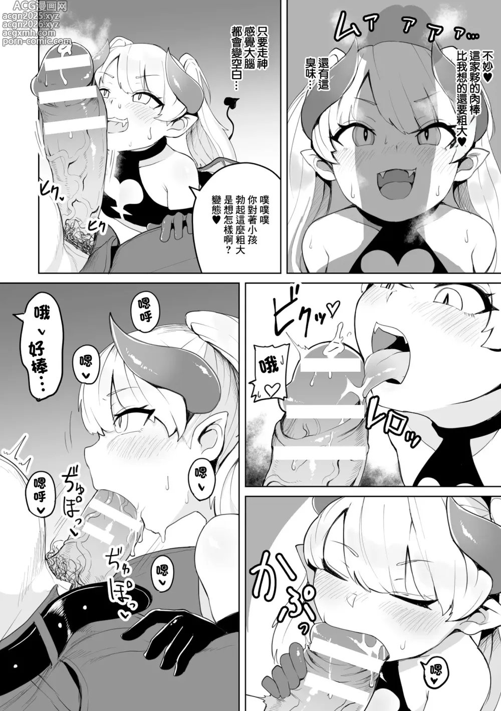 Page 8 of manga Lethal Succubus