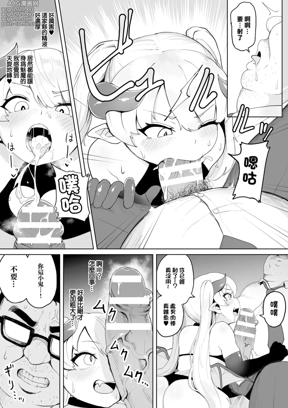 Page 9 of manga Lethal Succubus
