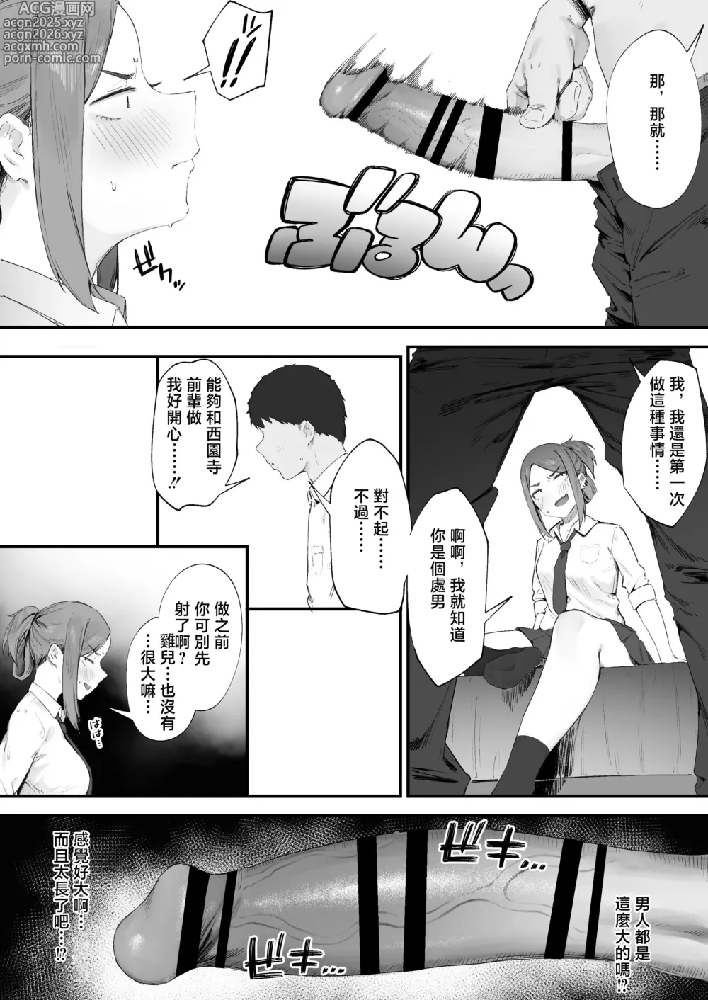 Page 3 of doujinshi Yankee-chan No Hatsu H
