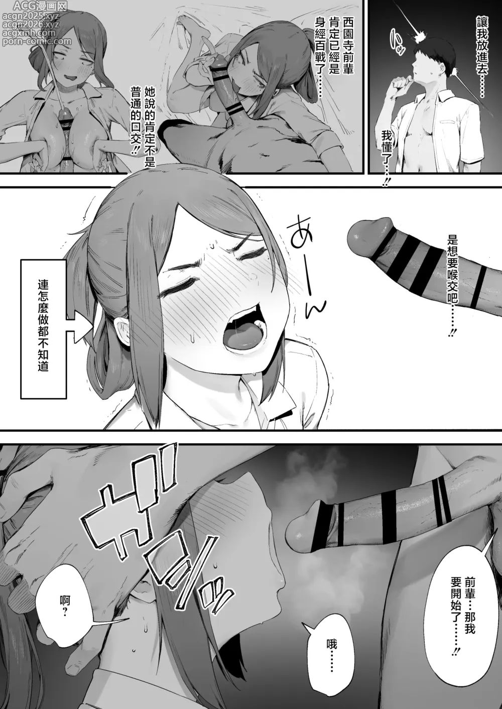 Page 6 of doujinshi Yankee-chan No Hatsu H