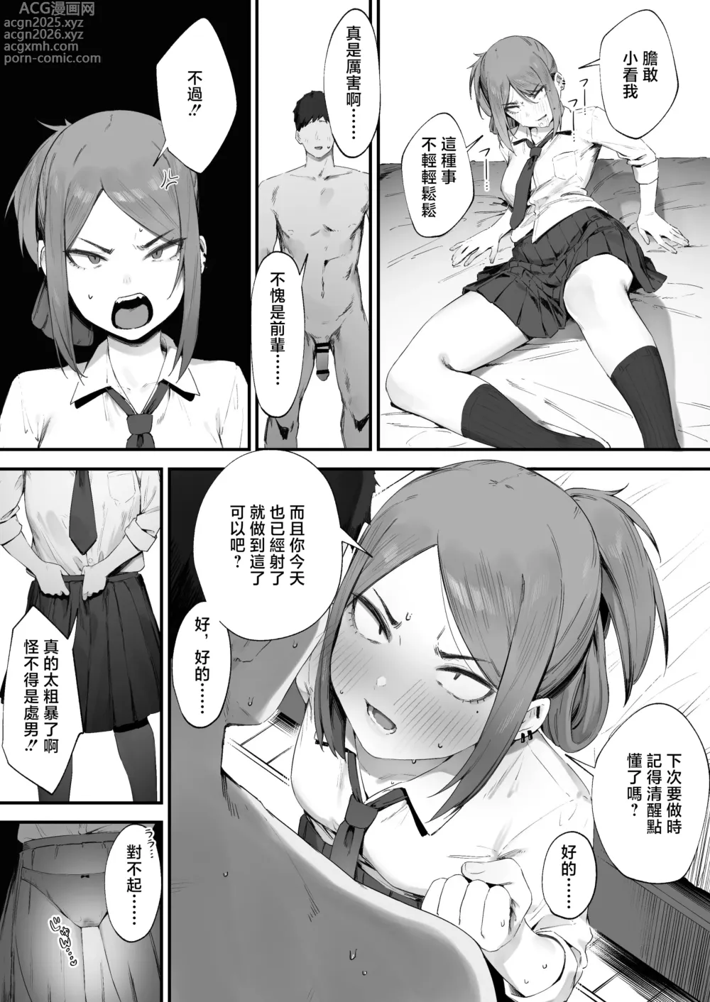 Page 10 of doujinshi Yankee-chan No Hatsu H