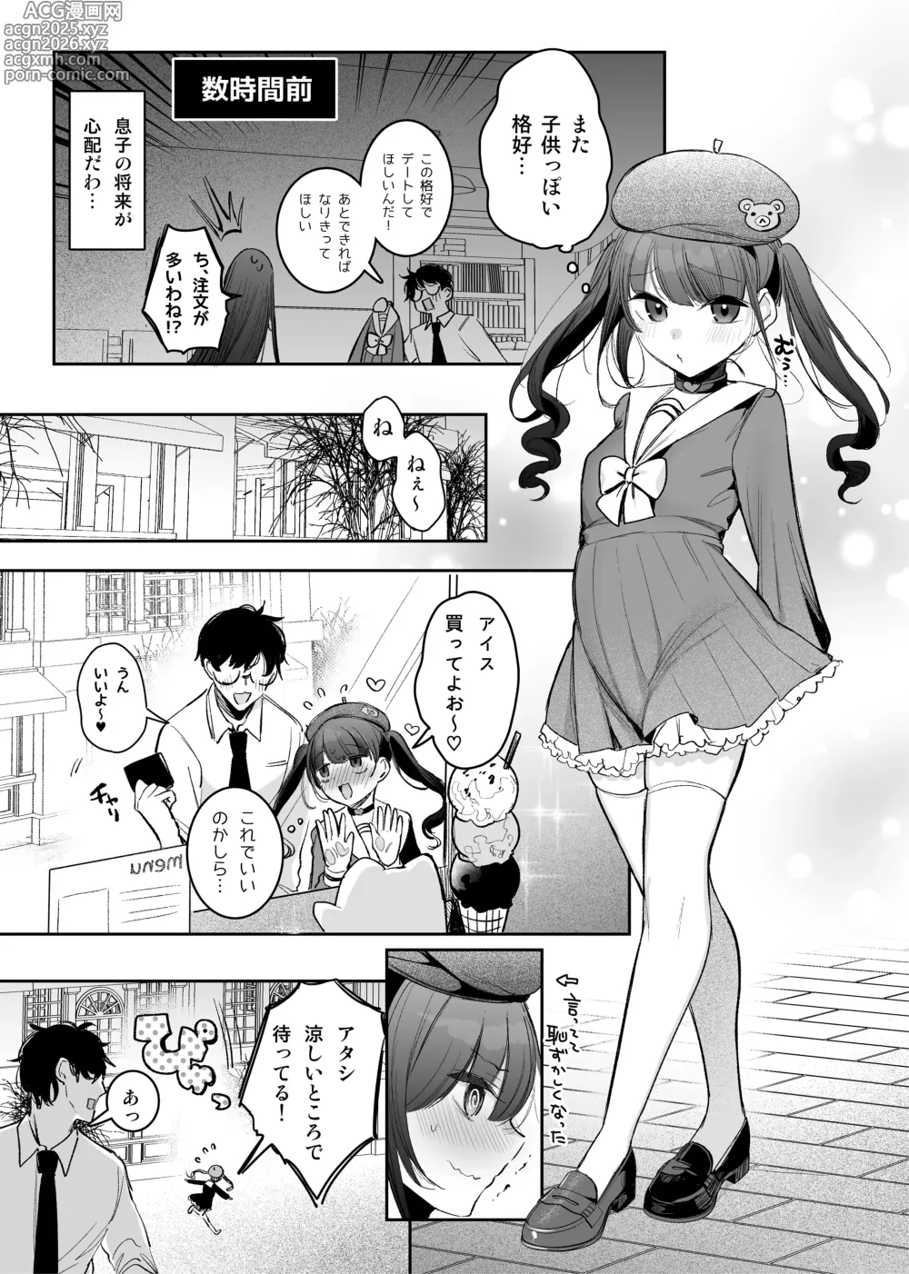 Page 1 of doujinshi Mahou Shoujo Okaa-san, Shokushu ni Yarareru