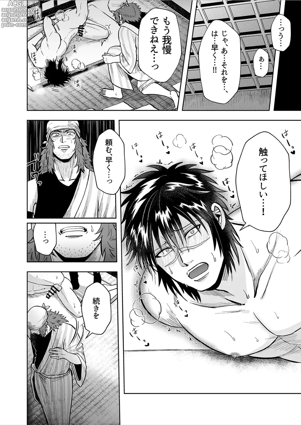 Page 12 of doujinshi Ruuindo Oogazumu de Amaiki Tatakikoma reru Hanashi