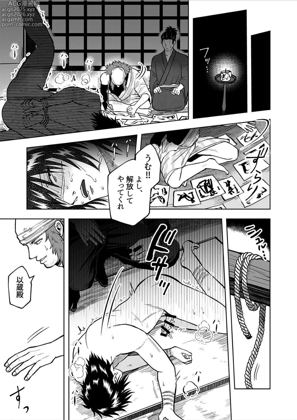 Page 15 of doujinshi Ruuindo Oogazumu de Amaiki Tatakikoma reru Hanashi