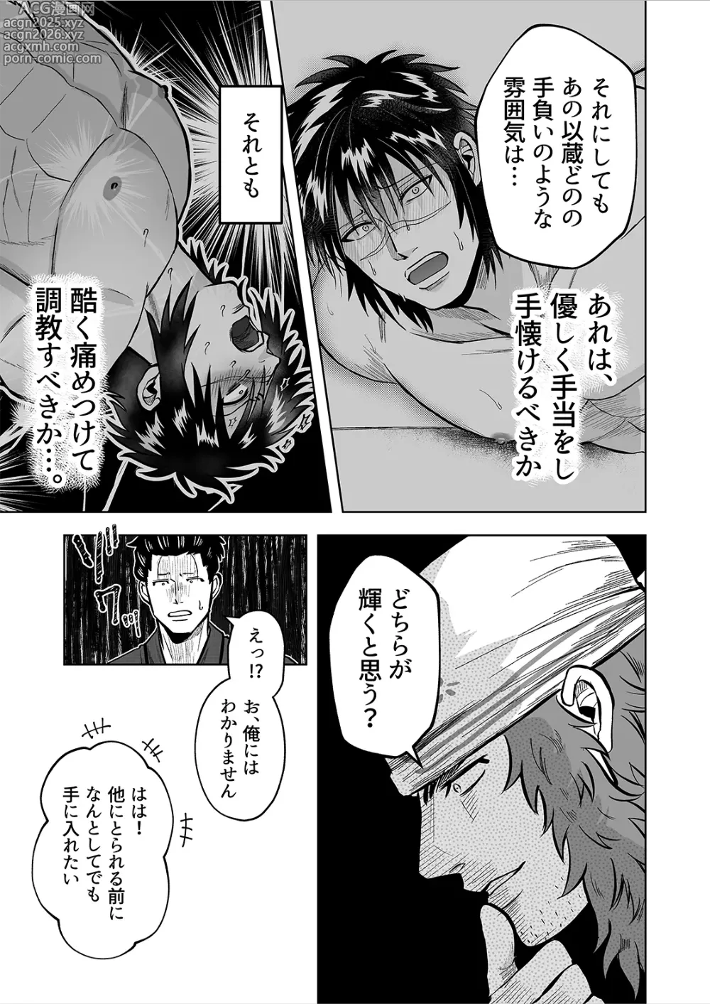 Page 23 of doujinshi Ruuindo Oogazumu de Amaiki Tatakikoma reru Hanashi