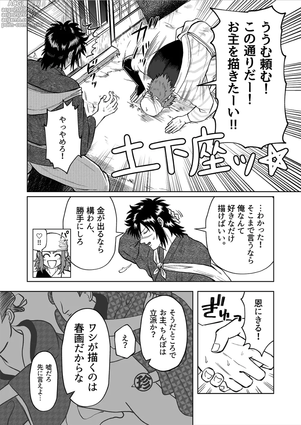 Page 4 of doujinshi Ruuindo Oogazumu de Amaiki Tatakikoma reru Hanashi
