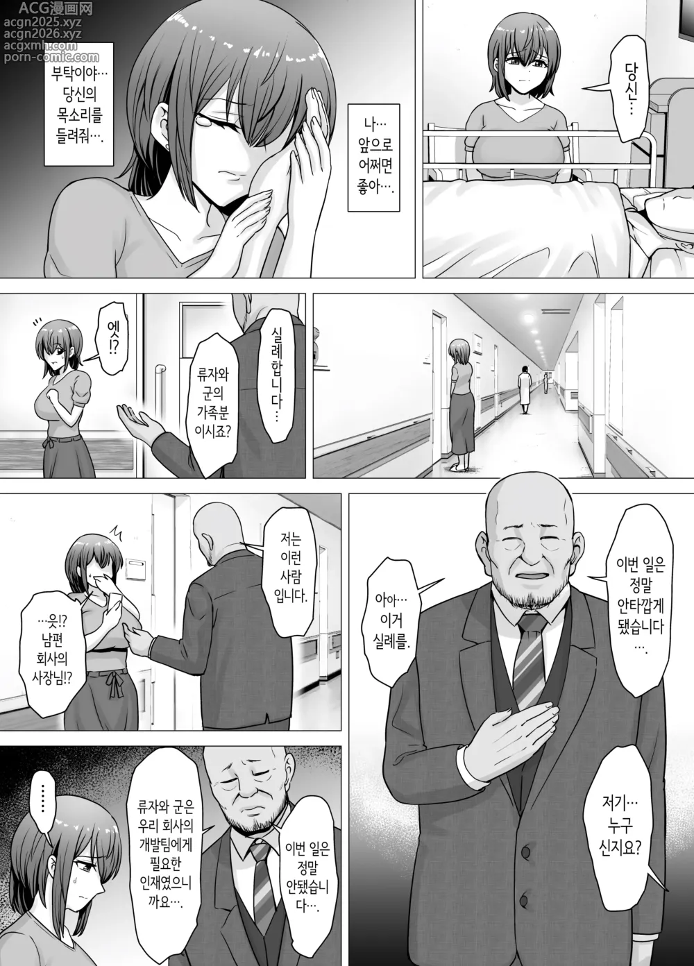 Page 7 of doujinshi 사랑하는 아내가 절륜 사장의 손에 함락된 그날…