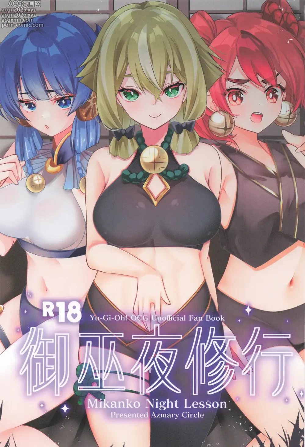 Page 1 of doujinshi 御巫夜修行
