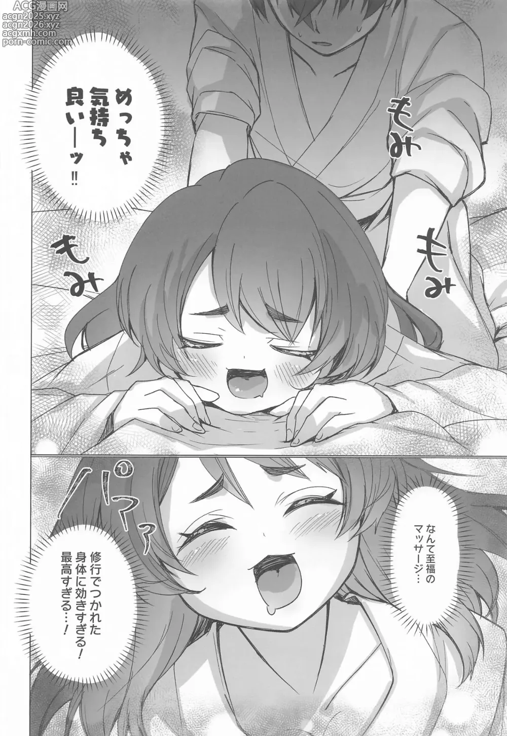 Page 9 of doujinshi 御巫夜修行