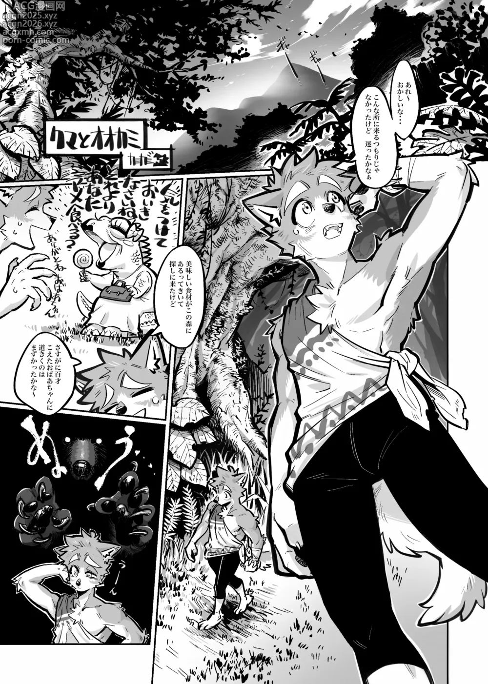 Page 1 of doujinshi Kuma to Ookami 1 & 2