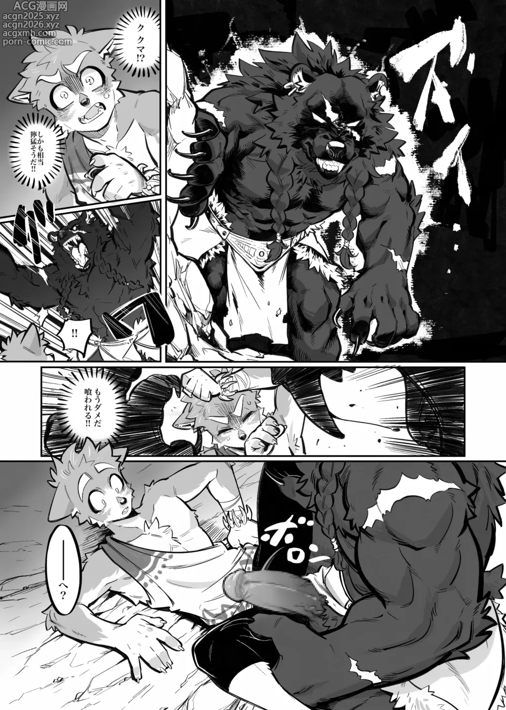 Page 3 of doujinshi Kuma to Ookami 1 & 2
