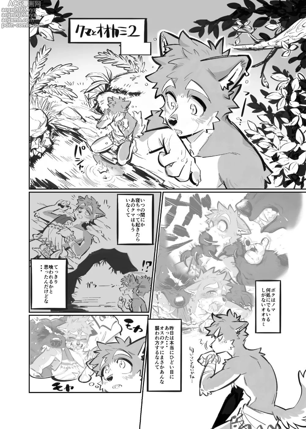 Page 9 of doujinshi Kuma to Ookami 1 & 2