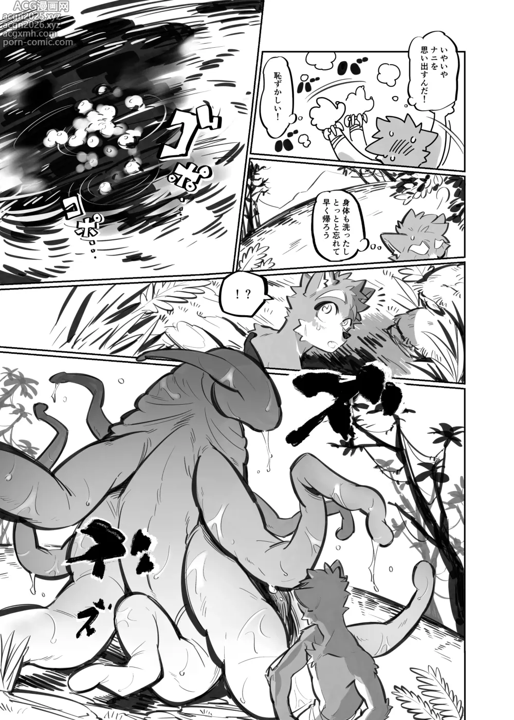 Page 10 of doujinshi Kuma to Ookami 1 & 2